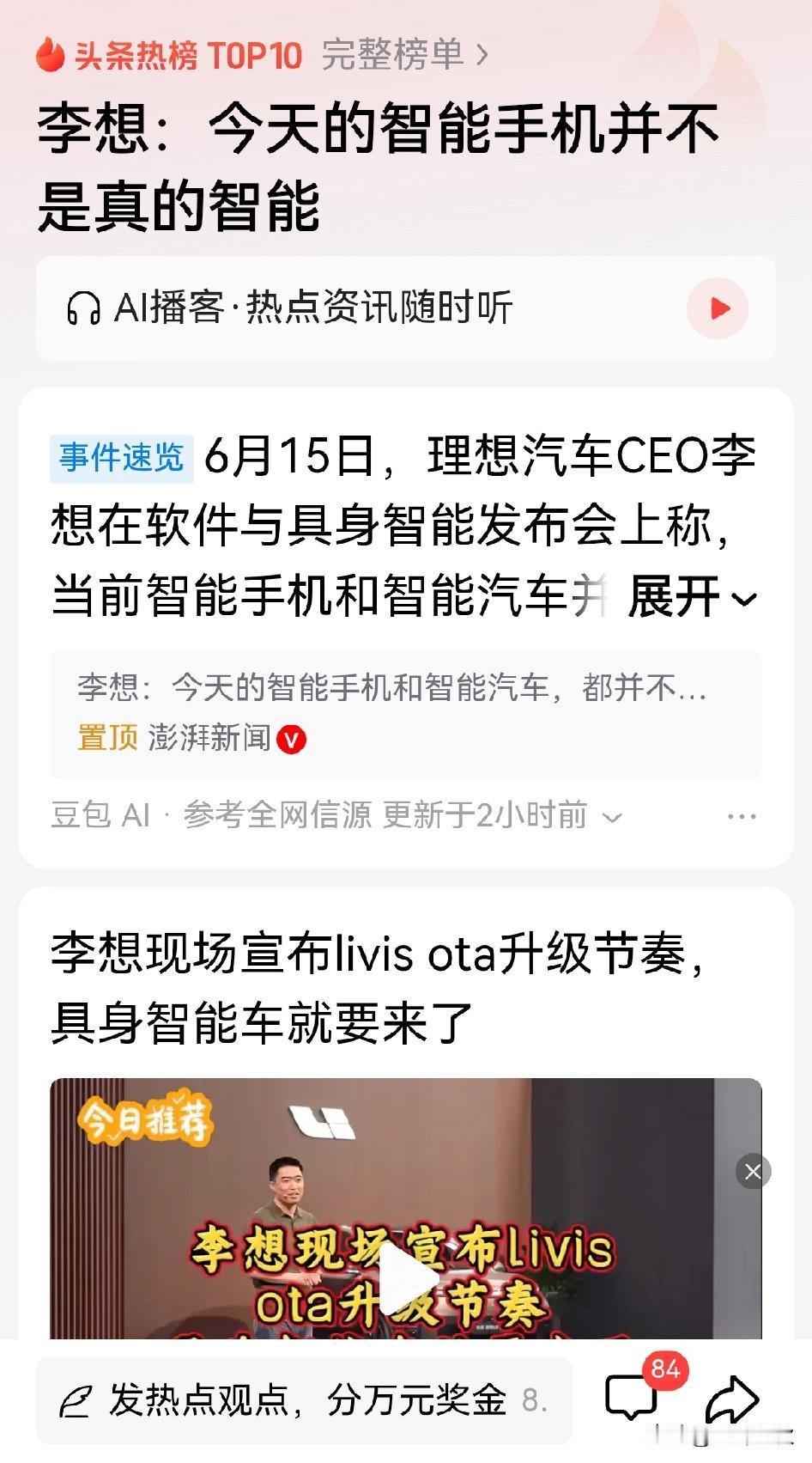 对比如今无人驾驶，智能汽车，至少手机是安全。那怕不智能也不会伤及性命。新能源汽车