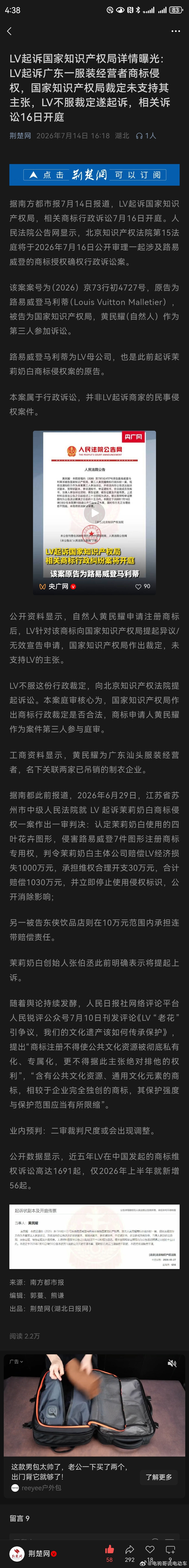 LV真牛，直接起诉国家知识产权局。lv起诉茉莉奶白判赔1030万