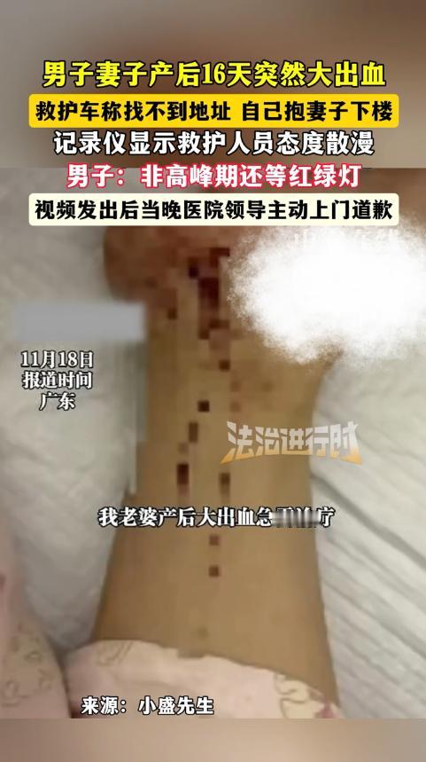 “严查到底！”近日，广东深圳，一女子在家突然大出血，老公焦急的叫了救护车，不料，