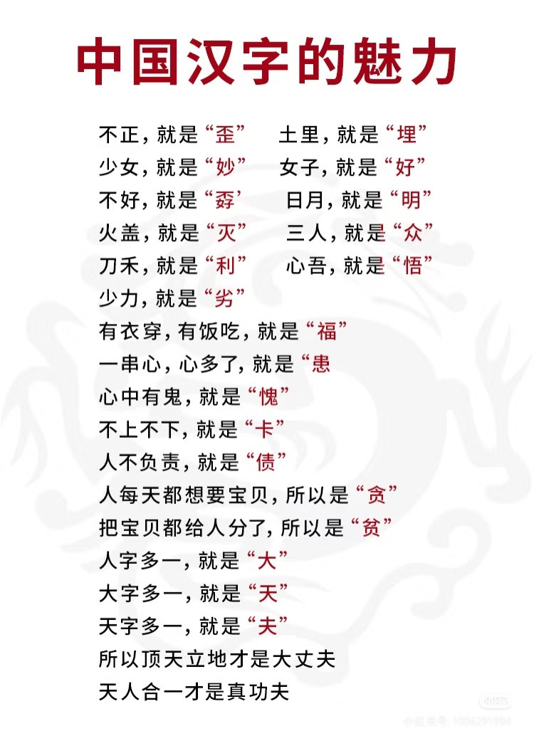 中国汉字的魅力​​​