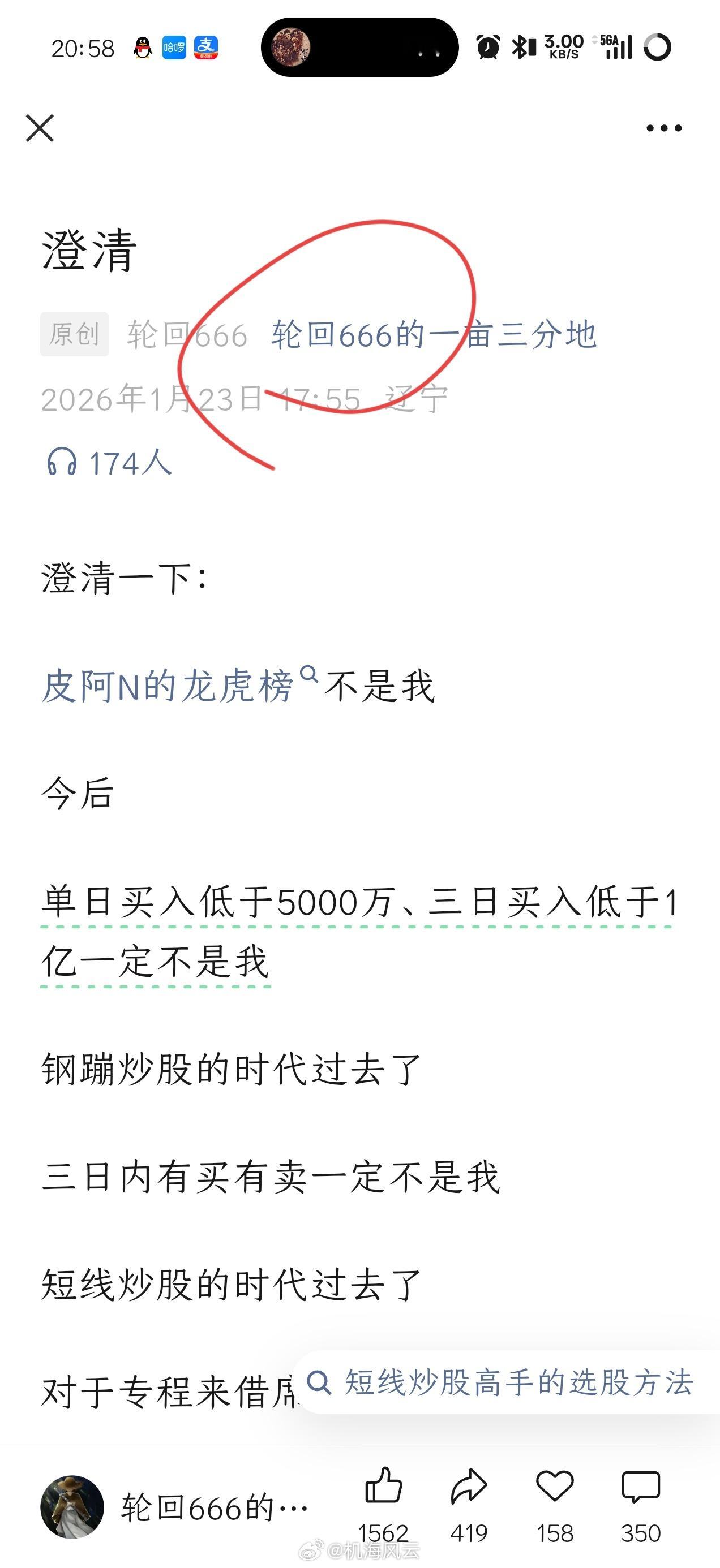 哦，看来著名雪球大V轮回666只是雪球号永久封禁，公众号仍然是正常更新