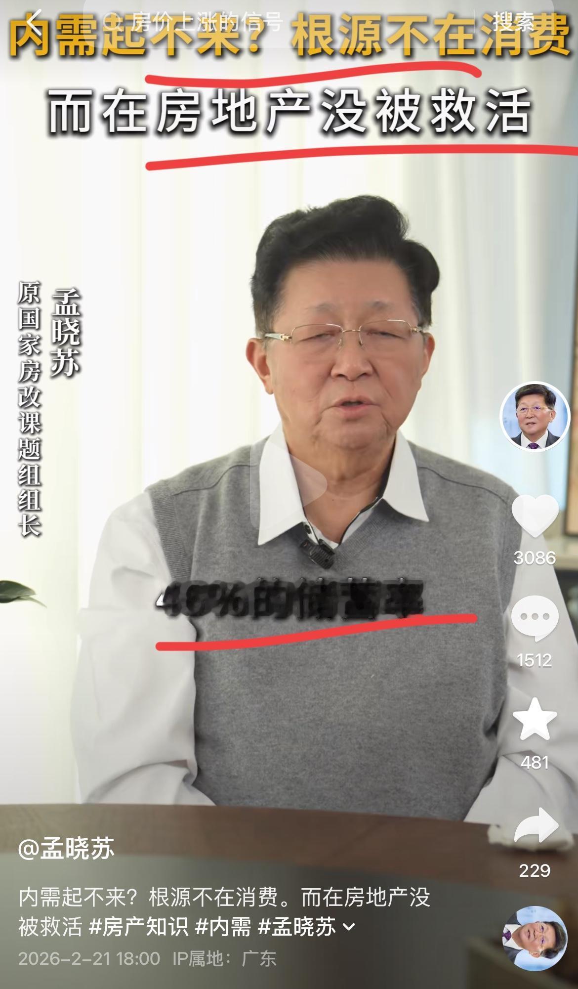 著名房地产专家孟晓苏：内需起不来，根本原因不在于消费不行，而是房地产没有救活！