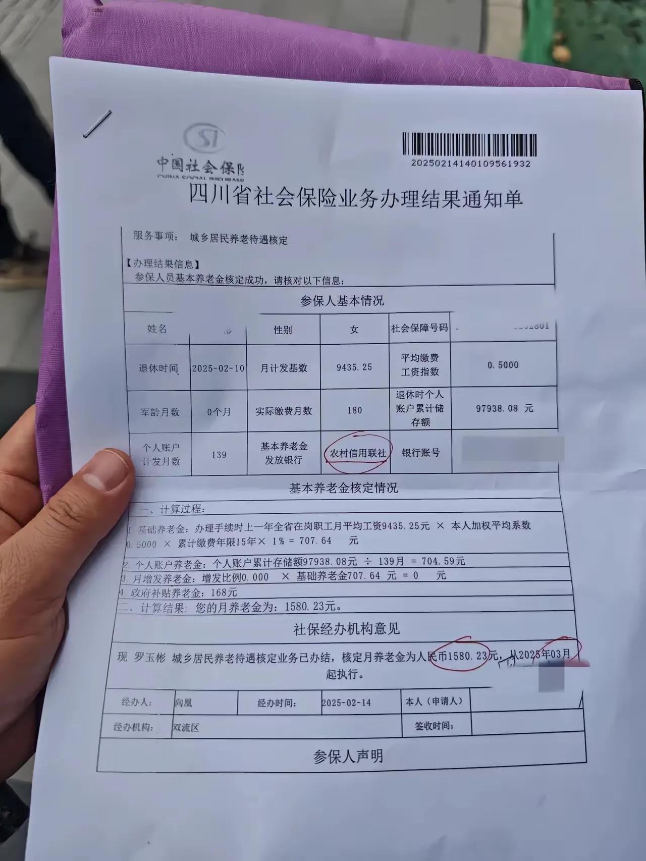 最新退休城乡居民养老金核定第一次见到60岁退休女个人账户9+万缴费年