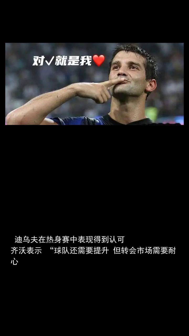 都体齐沃只想要柯蒂斯-琼斯，国米愿先租后买。分享体育资讯，欢迎讨论。齐沃将柯蒂