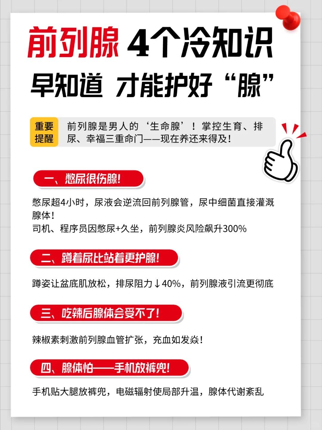 男生蹲着尿能护腺？前列腺4个冷知识快来看！