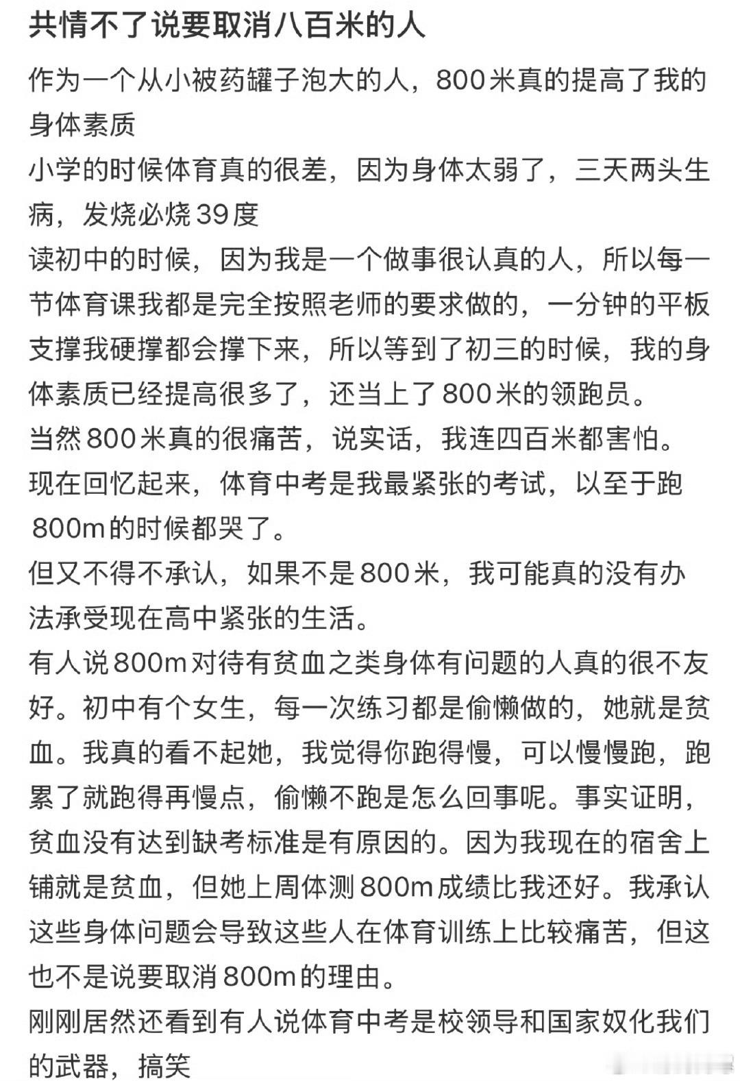 共情不了说要取消800米的人
