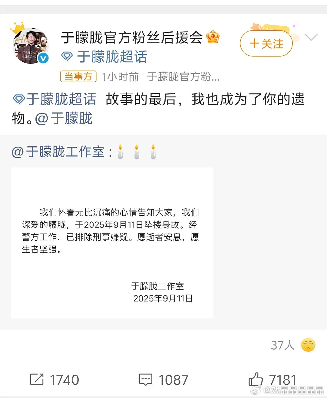 于朦胧后援会的发的😭虽然我不追星，看了也很难受[哭哭]​​​