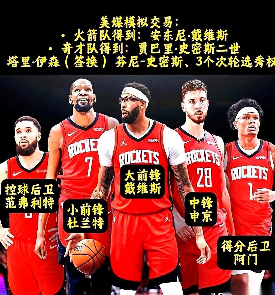 一份NBA模拟交易方案，直接把所有球迷的手机都刷爆了。有人给火箭队画了个饼，凑