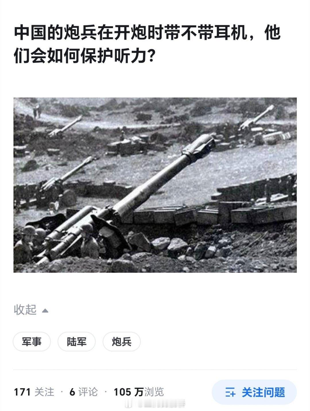 好了，知道台伪炮兵不配发降噪耳机、耳塞和防震服了。​​​