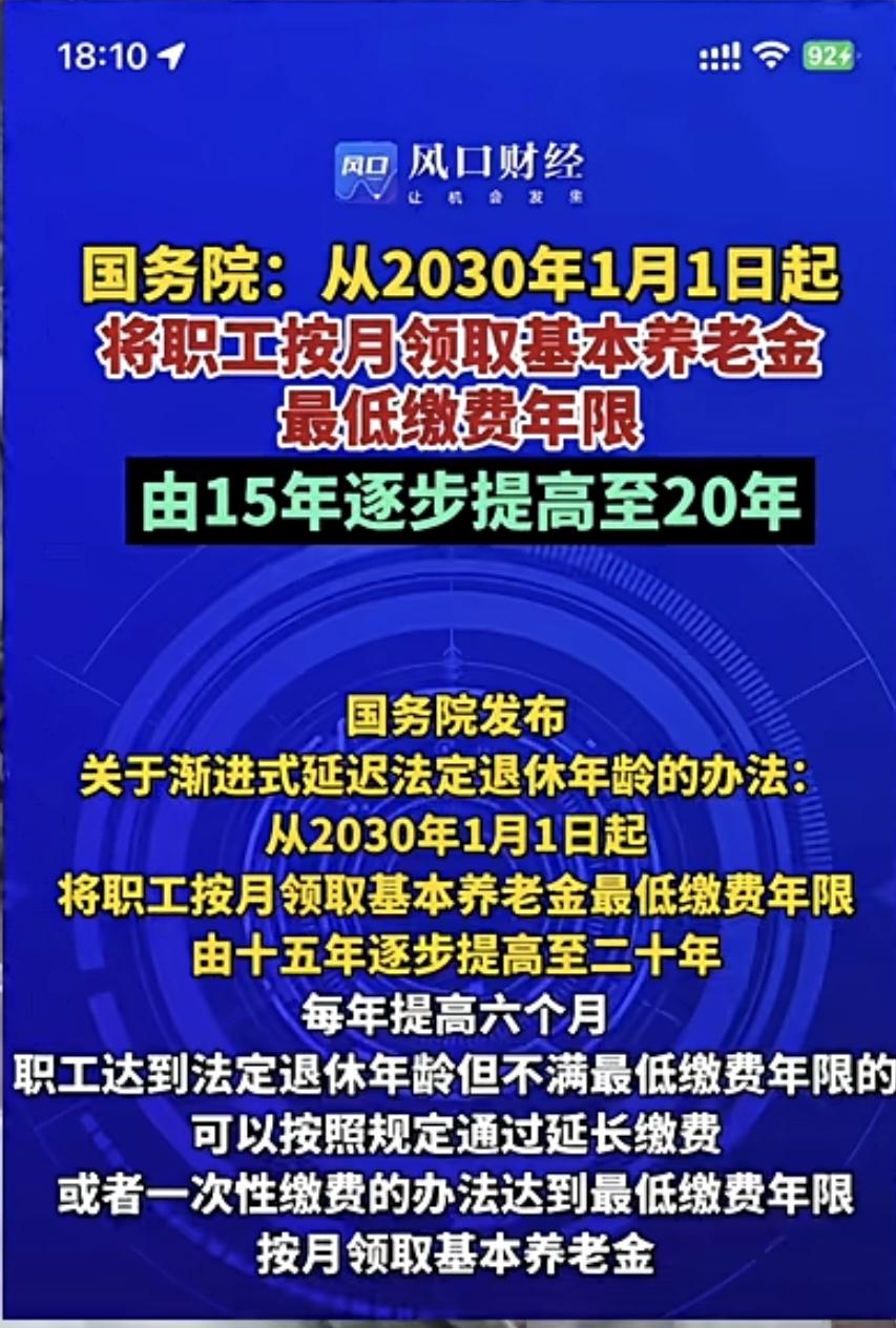 2030年养老金新规：最低缴费年限升至20年！如果交不到20年、是不是白交了！