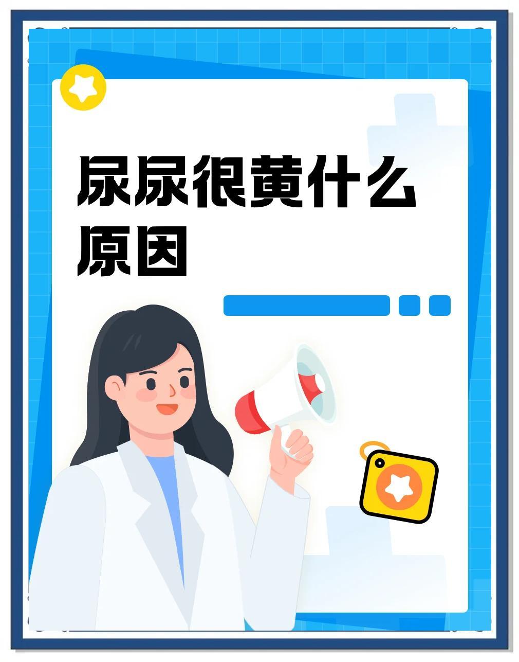 为什么总是会尿黄？很多朋友不论一年四季都会出现尿黄的问题，让自己非常