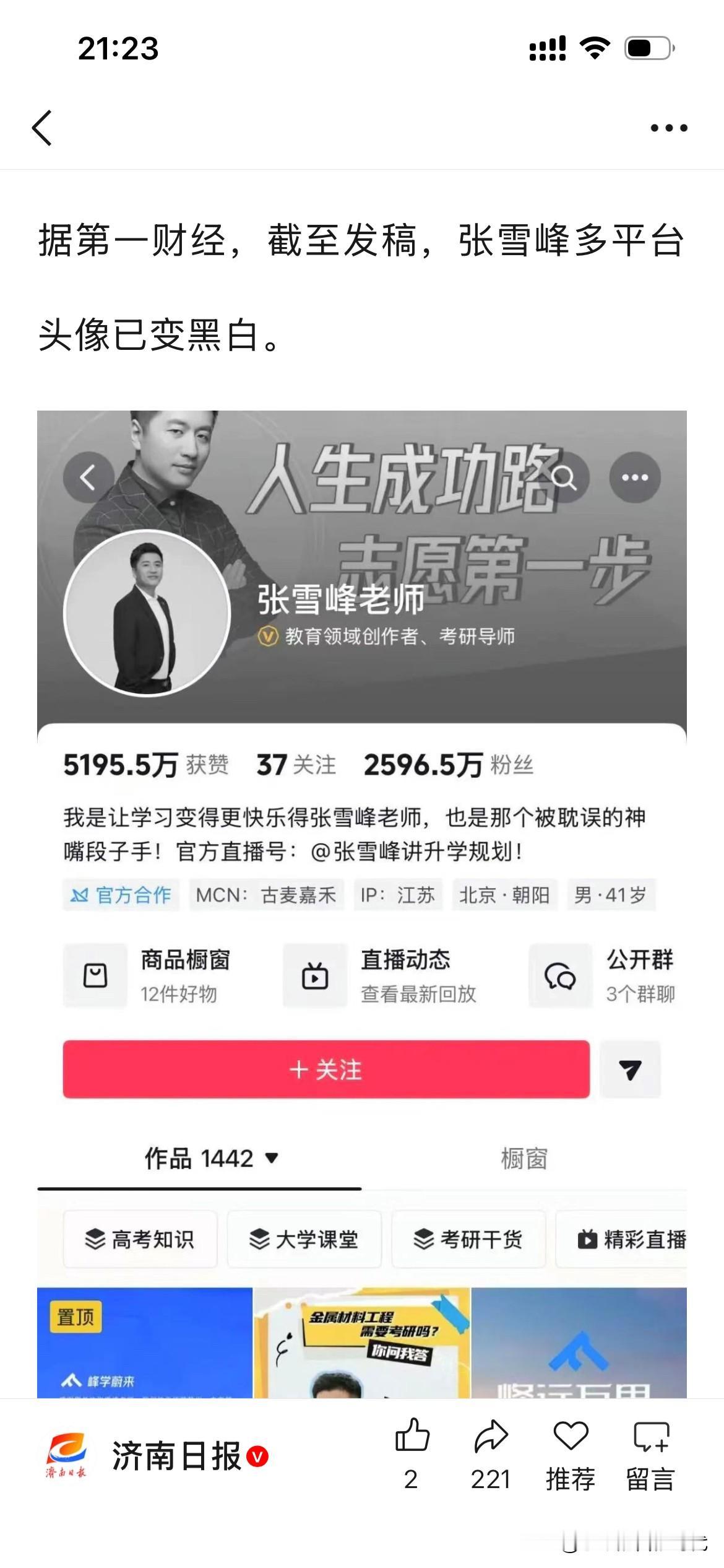 张雪峰怎么了？难道……真的假的