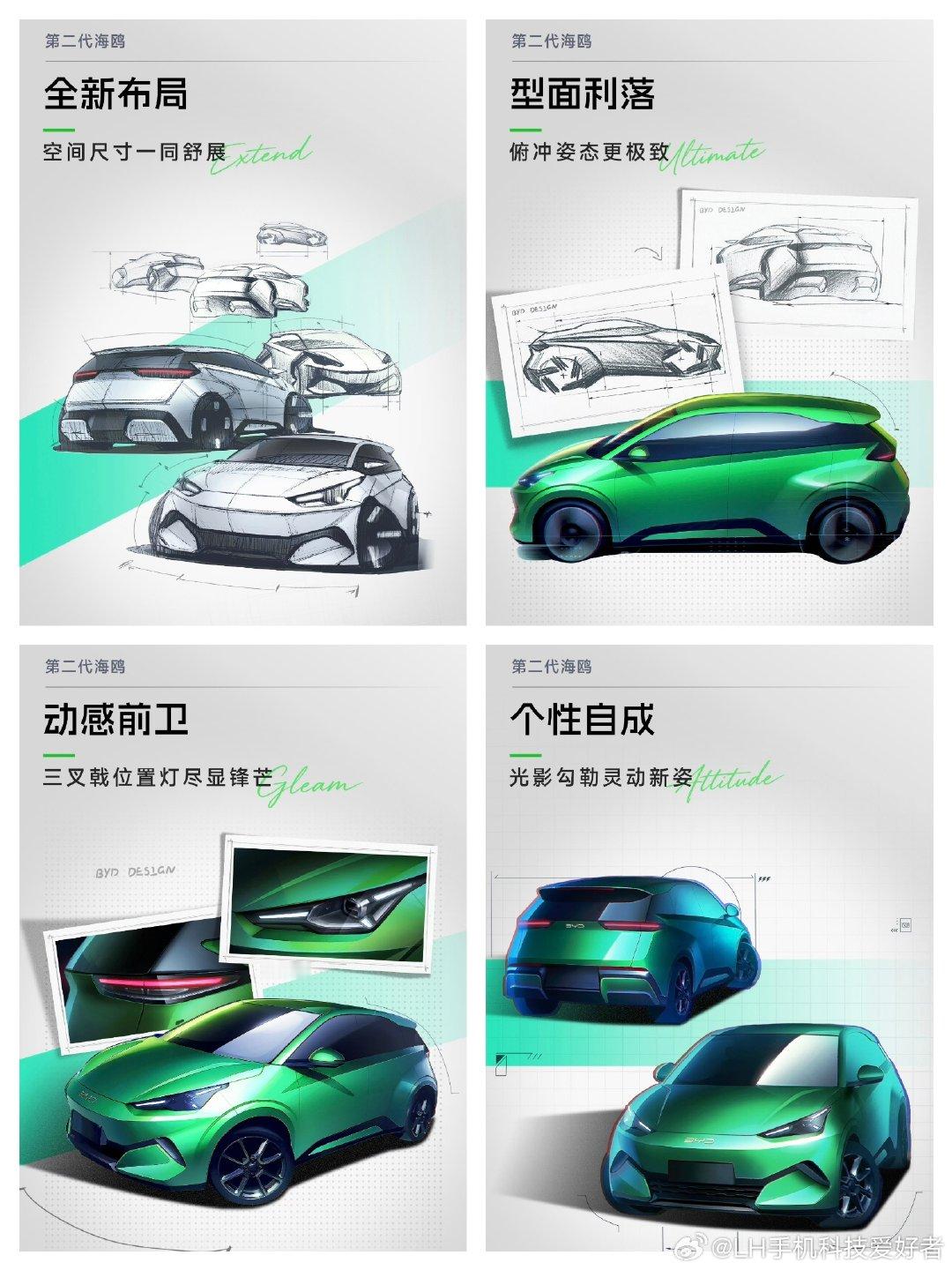 第二代比亚迪海鸥设计图公布了，尺寸加大且高配支持闪充技术，外观全新设计，还有全新的内饰设计。但是，我