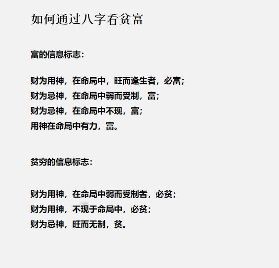 如何通过八字看贫穷与富贵？