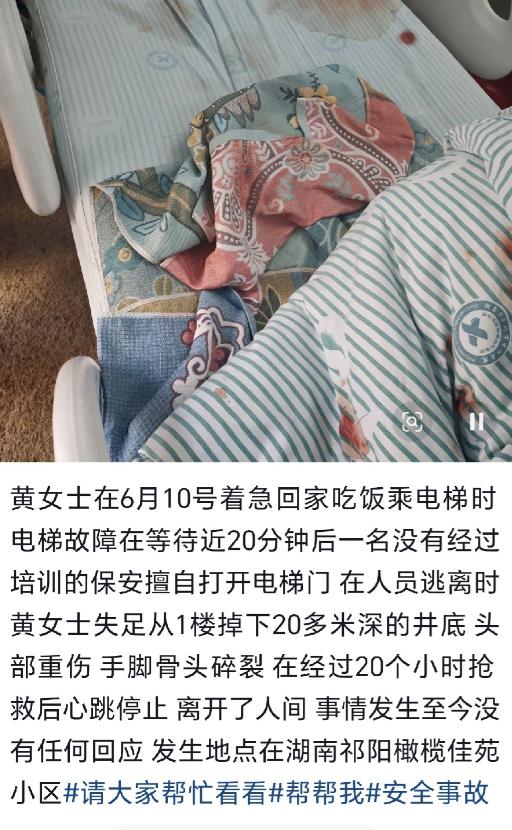 悲催了，好心办坏事，这事还能赖上保安？6月16日陕视新闻报道，电梯故障黄女士等1