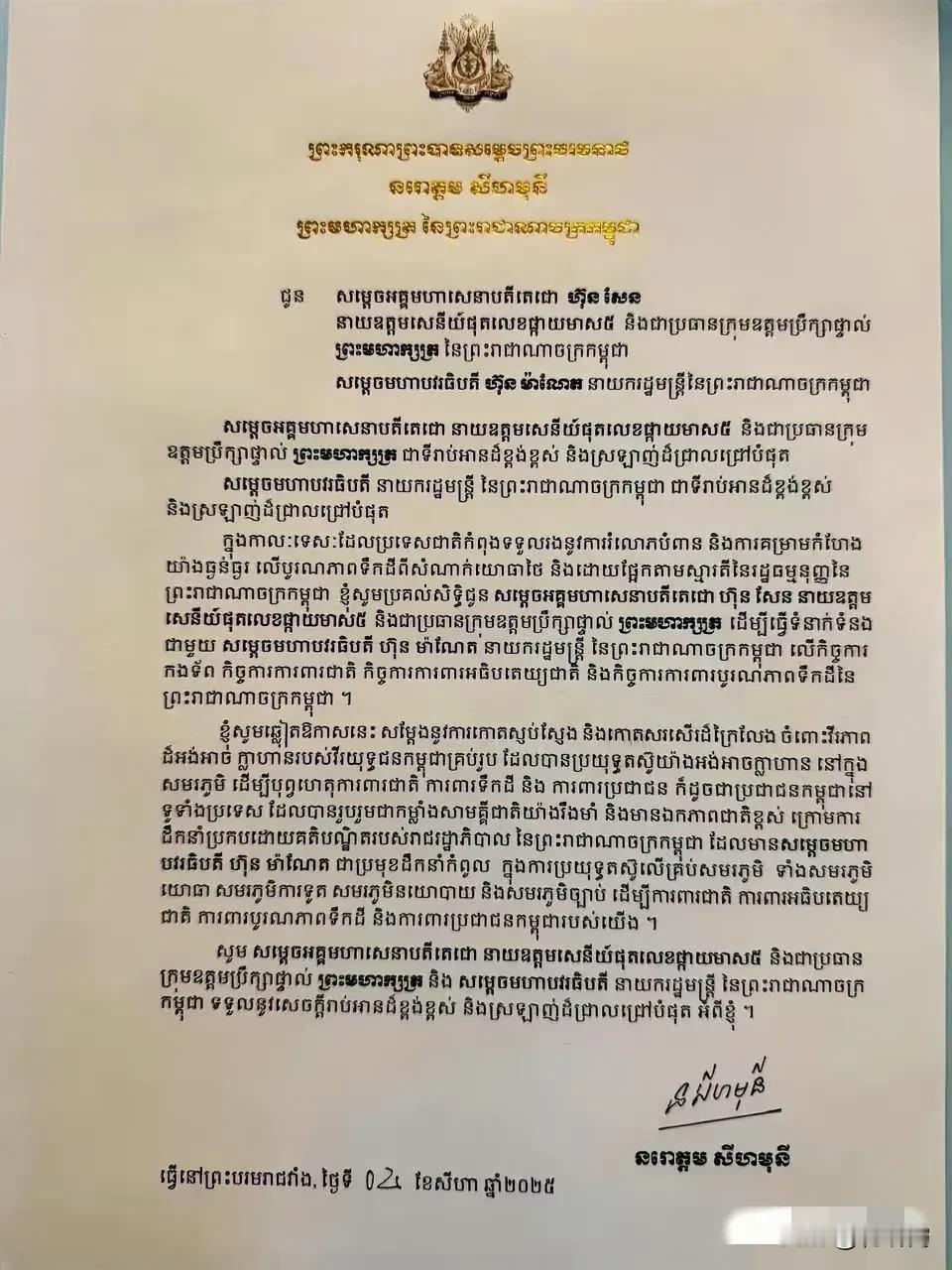 谁说洪森越权指挥柬埔寨军队？实际上他是有手续的，他的五星上将是西哈努克给的，他怕