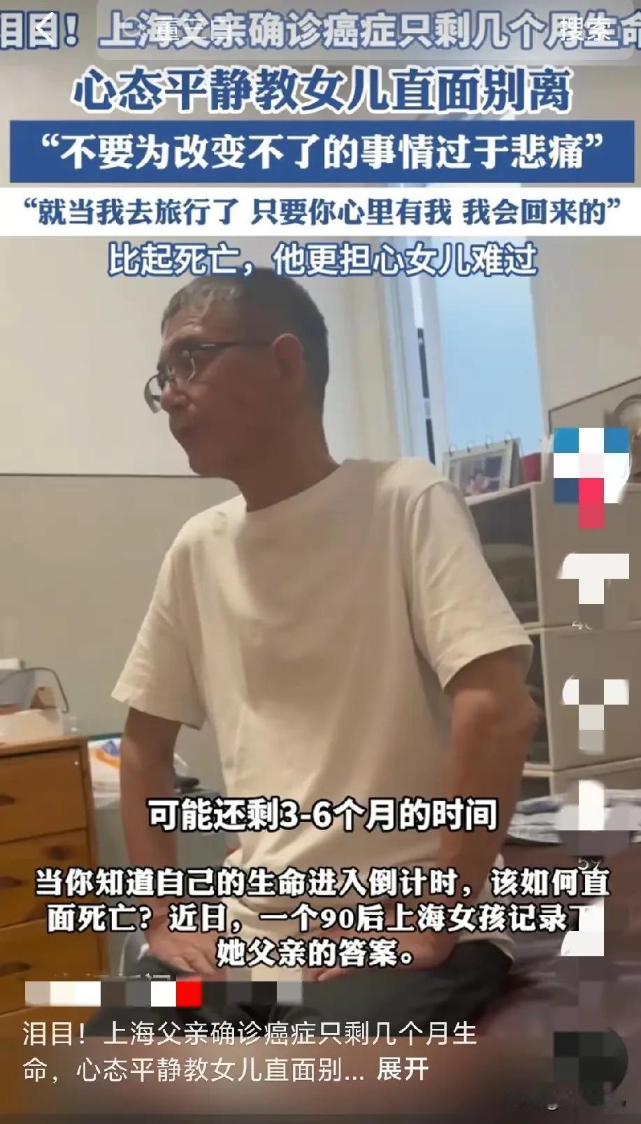 上海，一男子确诊为胰腺癌晚期，医生说生命所剩无几。听到这个消息，男子平静地对女儿
