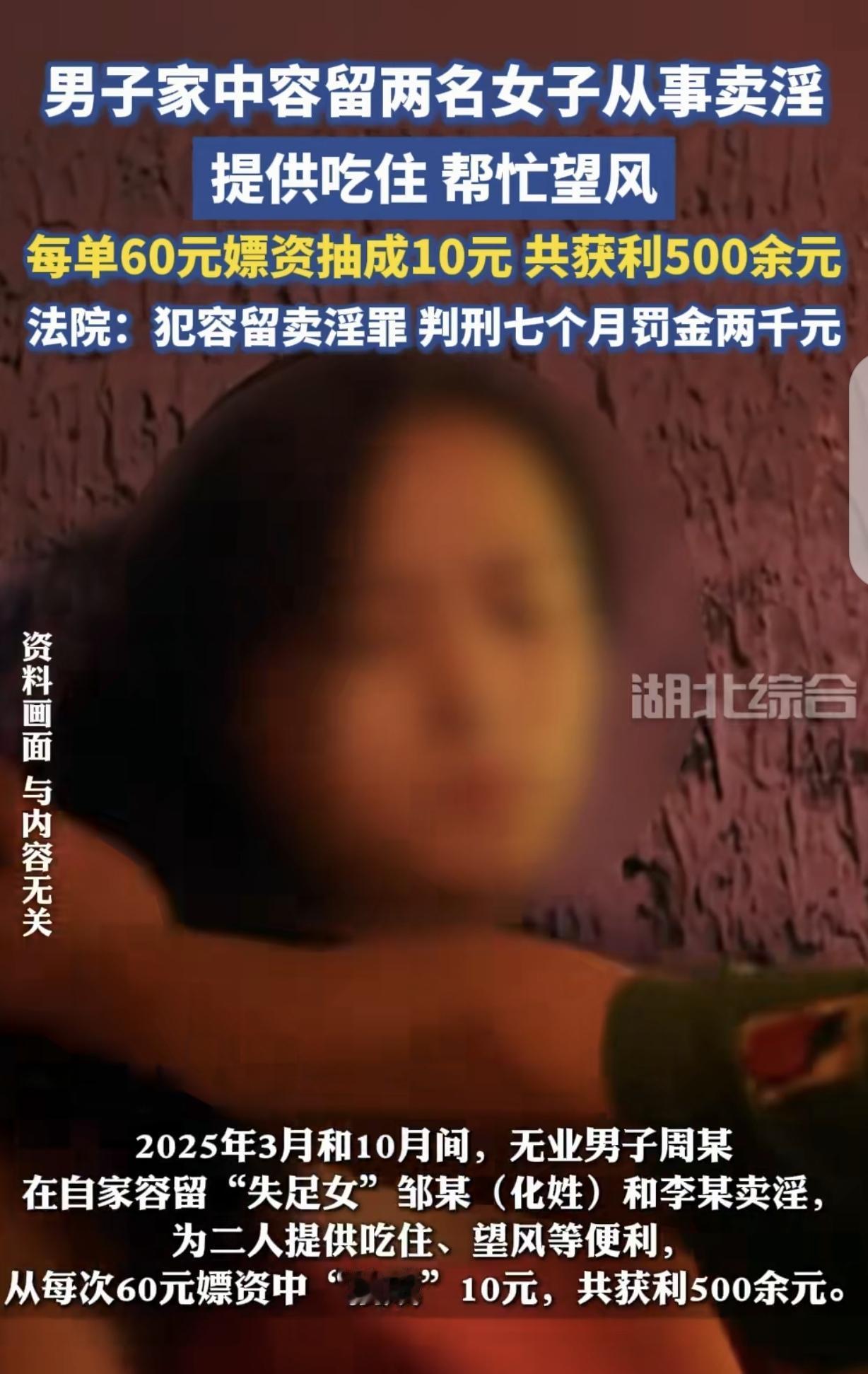 “赔了夫人又折兵！”湖南长沙，一男子在家容留2女子从事非法活动，不但提供吃住，还