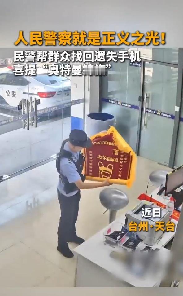 奥特曼锦旗谢警，暖心事在天台