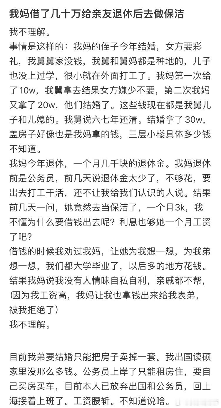 我妈借了几十万给亲友退休后去做保洁​​​