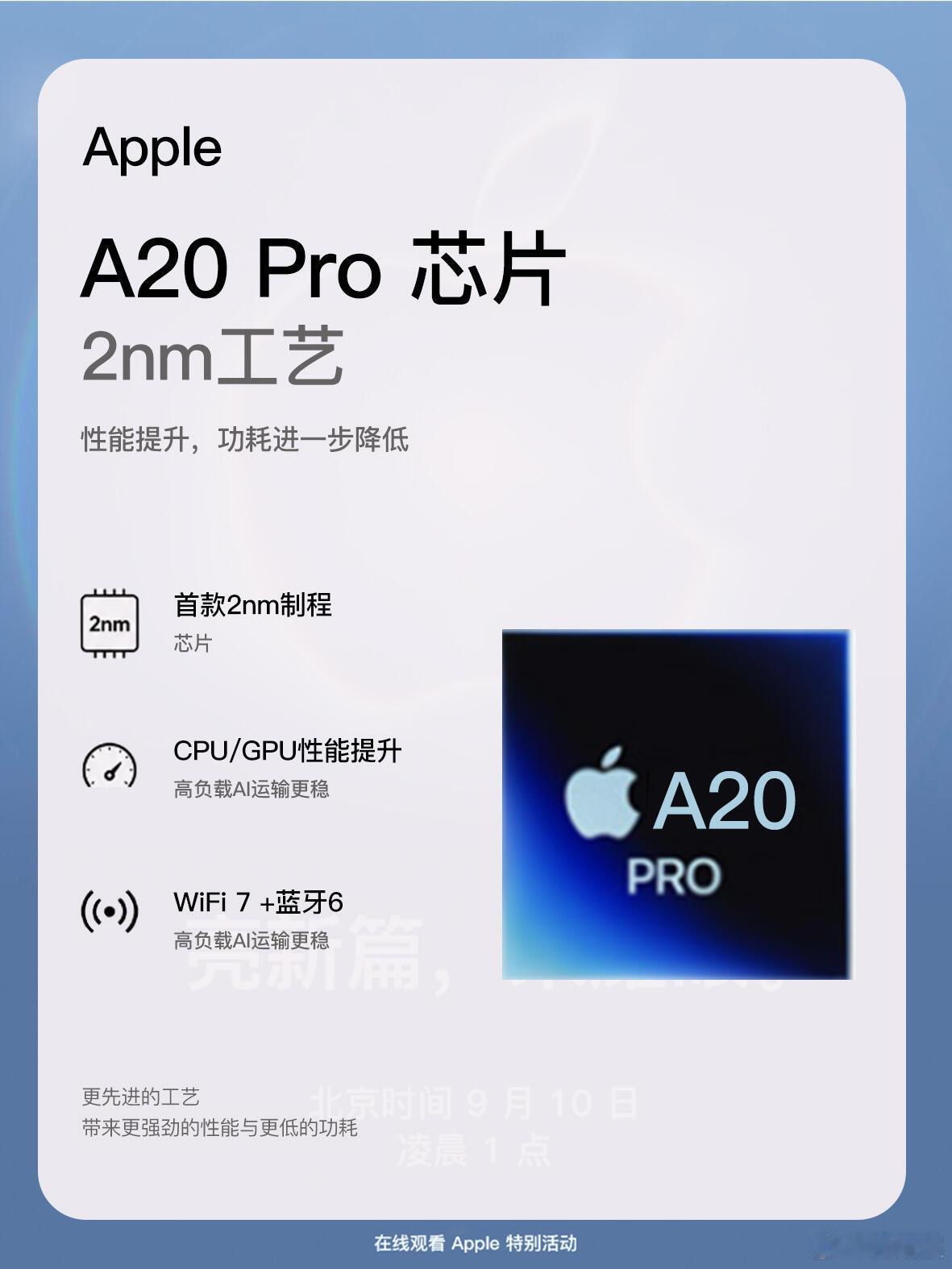 iPhone18发布倒计时苹果秋季发布会官宣：北京时间9月10日凌晨