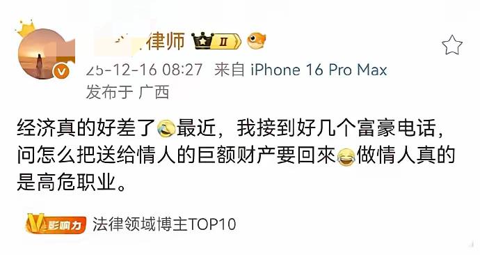 炸裂，多名男子咨询律师，想把送给情人的巨额财产要回来，这些年，都说经济差，但奇怪