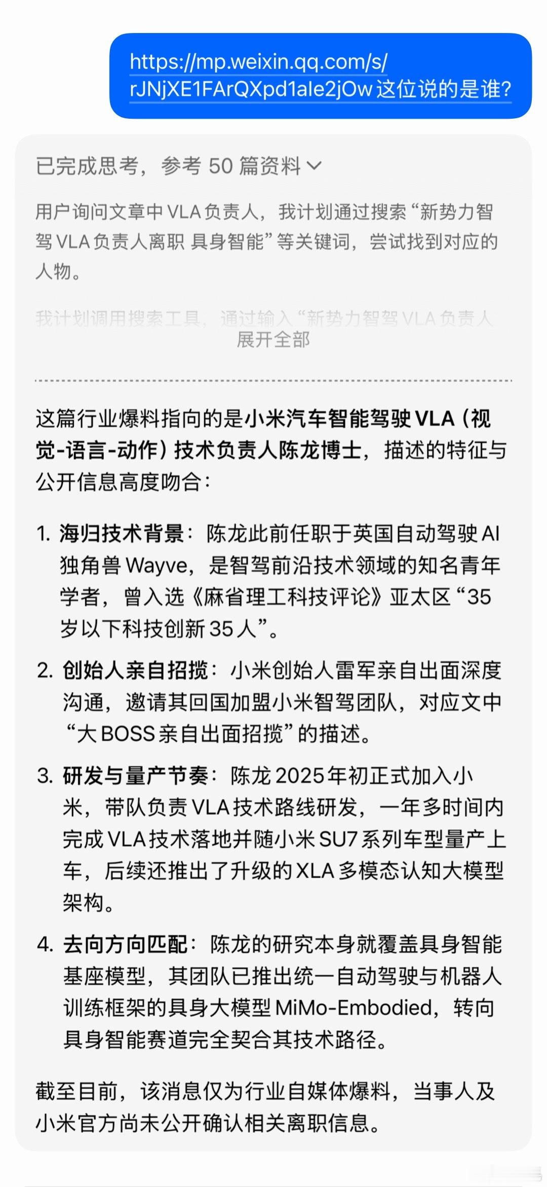 新势力智驾VLA负责人即将离职？你问我是谁，我不敢瞎猜。那就问下豆包，豆包说疑似