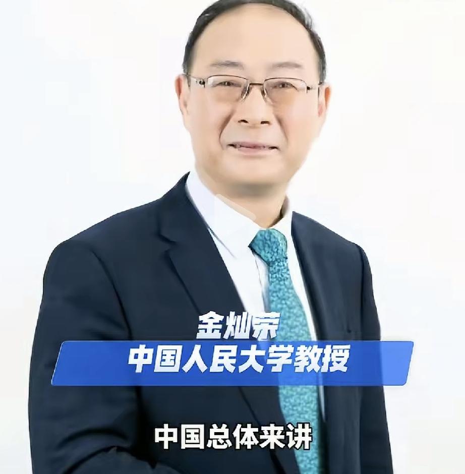 金灿荣：十年之后，世界只剩两个“国家”，但并不是中国和美国。他的原话很直白：站
