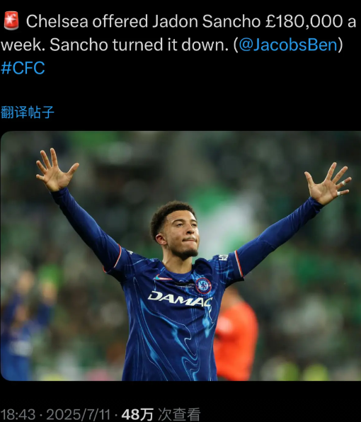 总结一下，桑乔的要钱不要脸之路：切尔西给桑乔开了18万的周薪(也有说20的)，