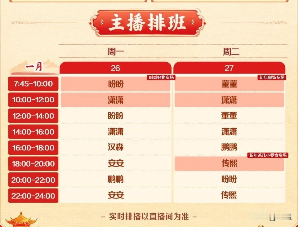 与辉同行最新排班表真清爽就两天[吐舌头眯眼睛笑]周三就去广西了董宇辉今天一整天都在宣传山