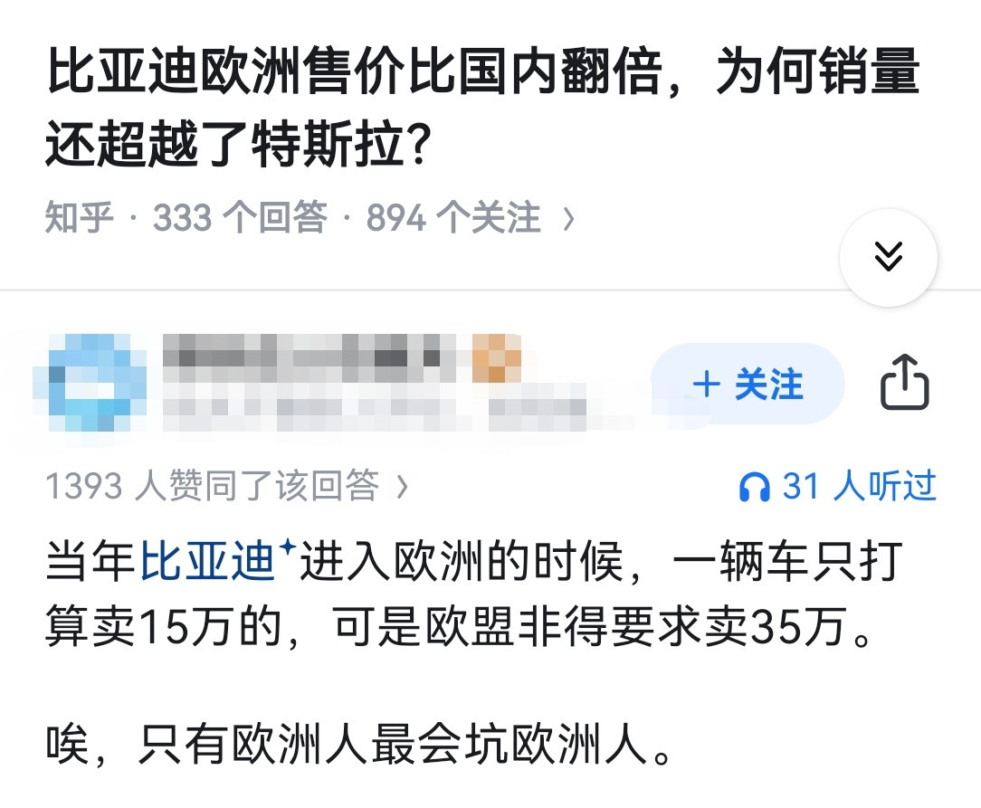 比亚迪欧洲售价比国内翻倍，为何销量还超越了特斯拉？​​​