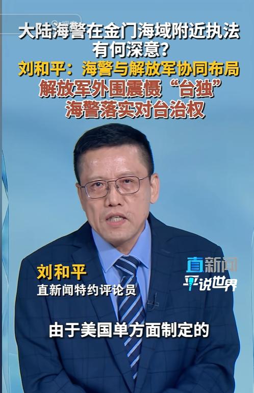大陆对台布局再曝新动向！5月27日，直新闻特约评论员刘和平表示，一旦大陆完