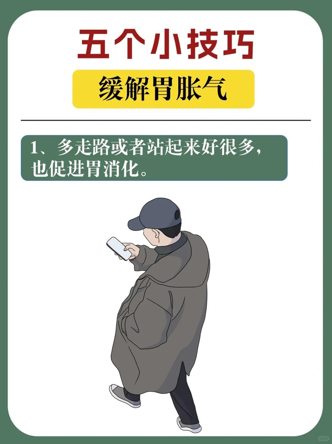 胃胀气不消化怎么办？教你5个缓解的小妙招！