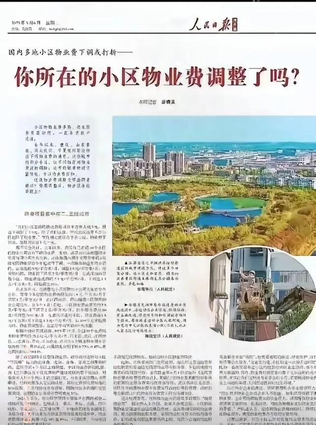 最近人民日报关注的物业费问题，可说到业主心坎里了！不少人掰着指头算，每月交的物业