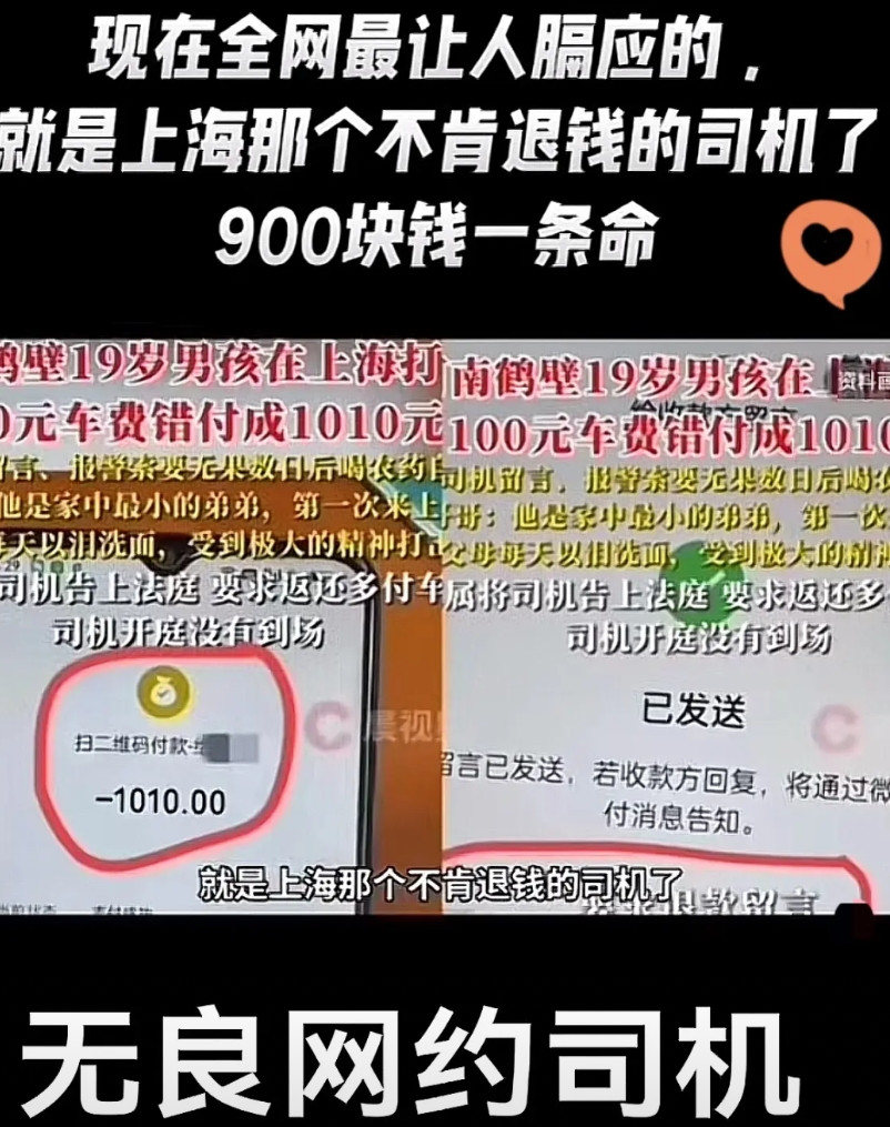 那个多收河南男生910块车费还不退的司机，真是让人窝火！还是四川江油人？当年