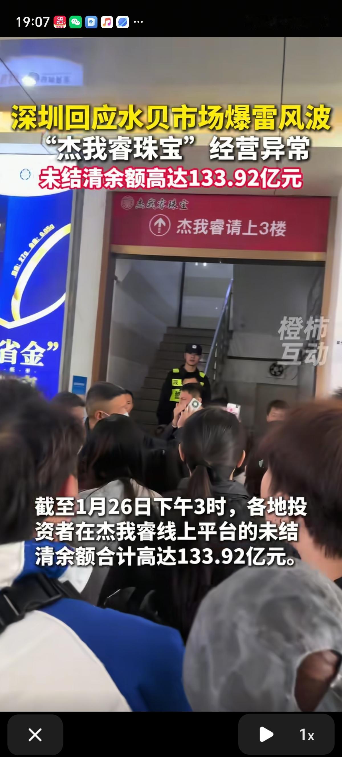 百亿黄金局崩塌，深圳水贝杰我睿如何掏空万千家庭。谁能想到，一个在深圳水贝珠宝圈以