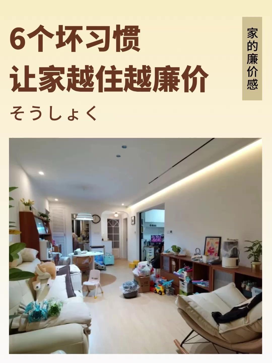 🤦‍♀️新家装修总踩坑？这6个坏习惯快避雷！住久了家直接显廉价，看完赶紧改！