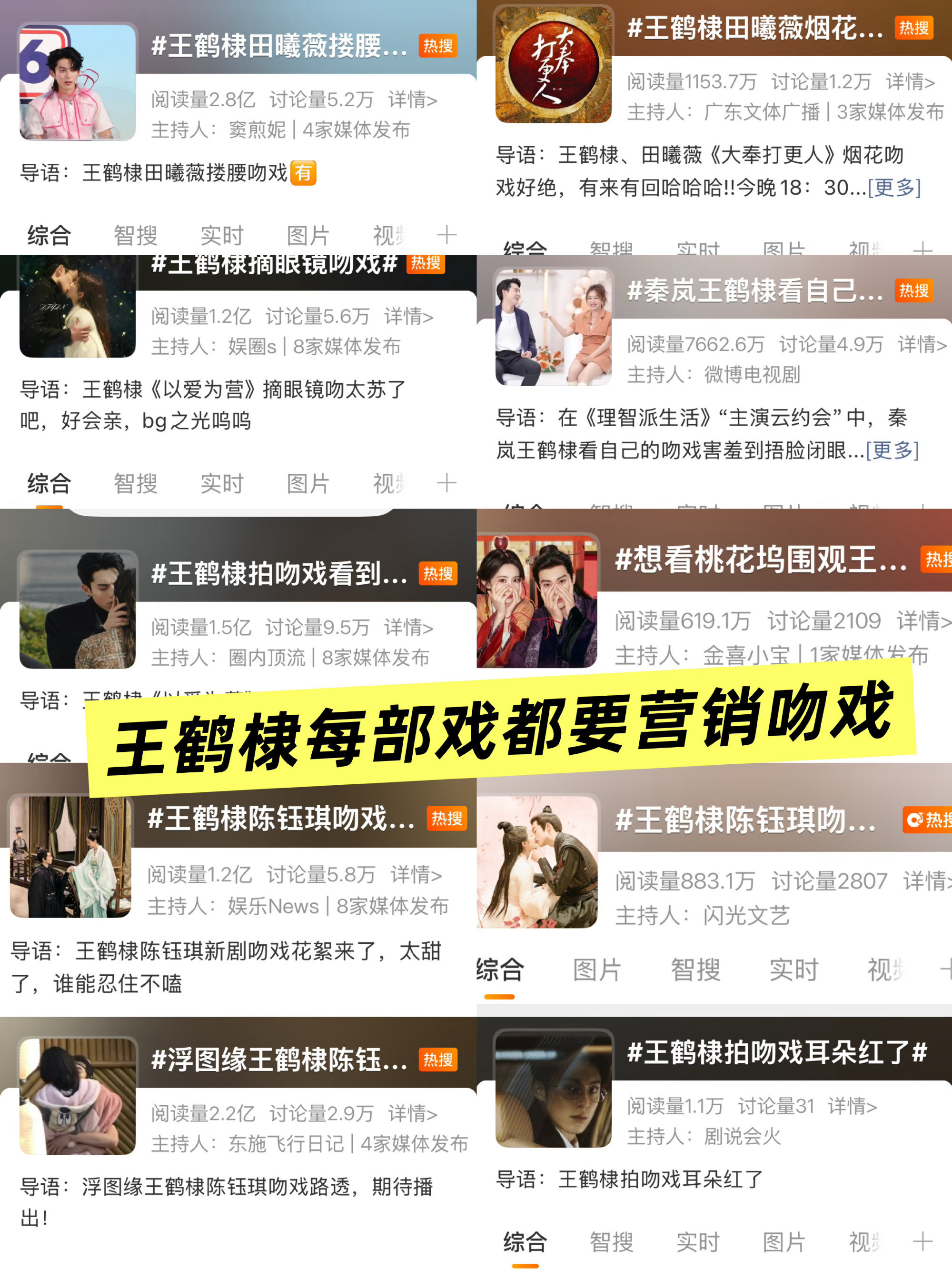 王鹤棣孟子义新剧尺度女演员们工伤