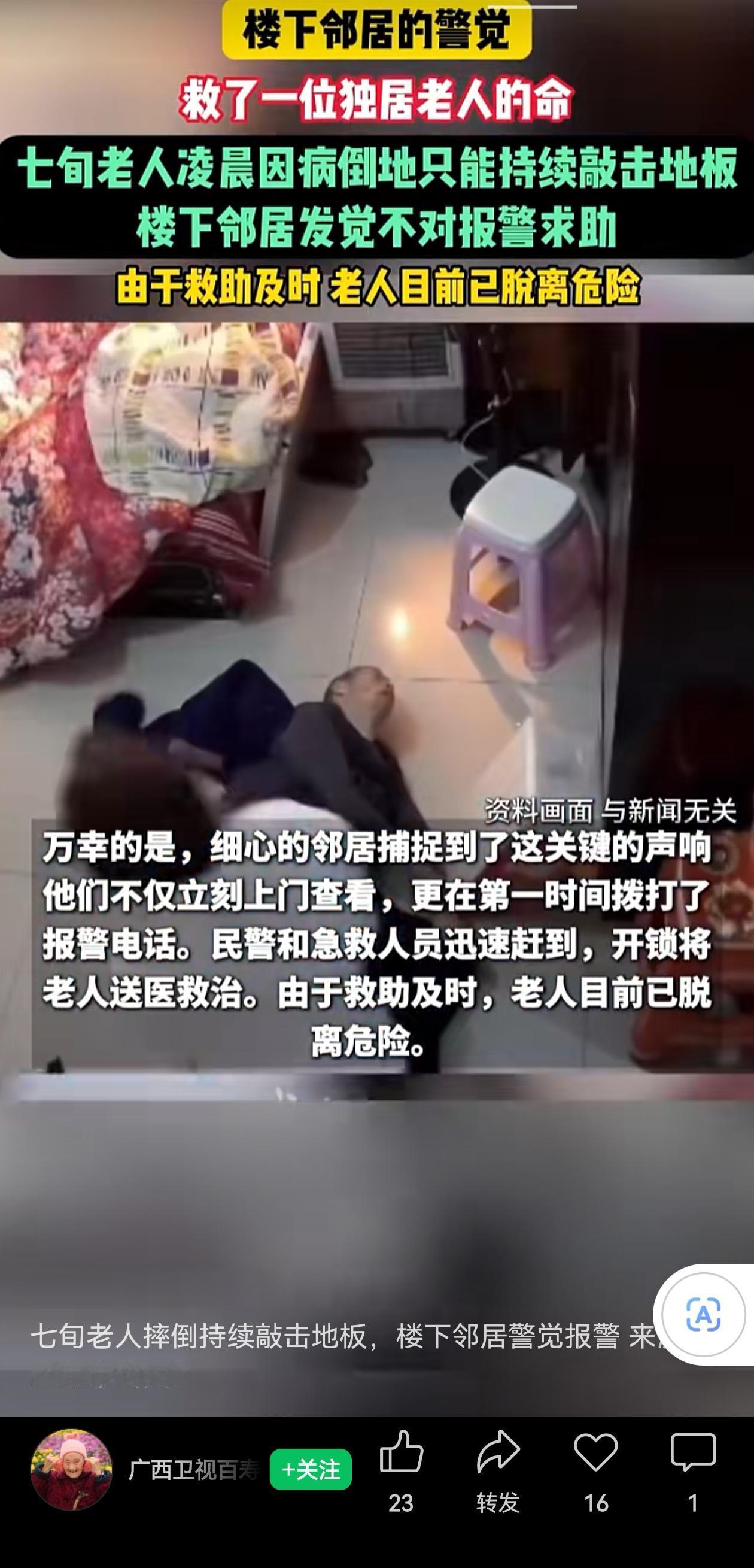 这样都能懂？北京一位76岁的独居老阿姨，凌晨突然发病摔倒在地上，动都动不了。那时