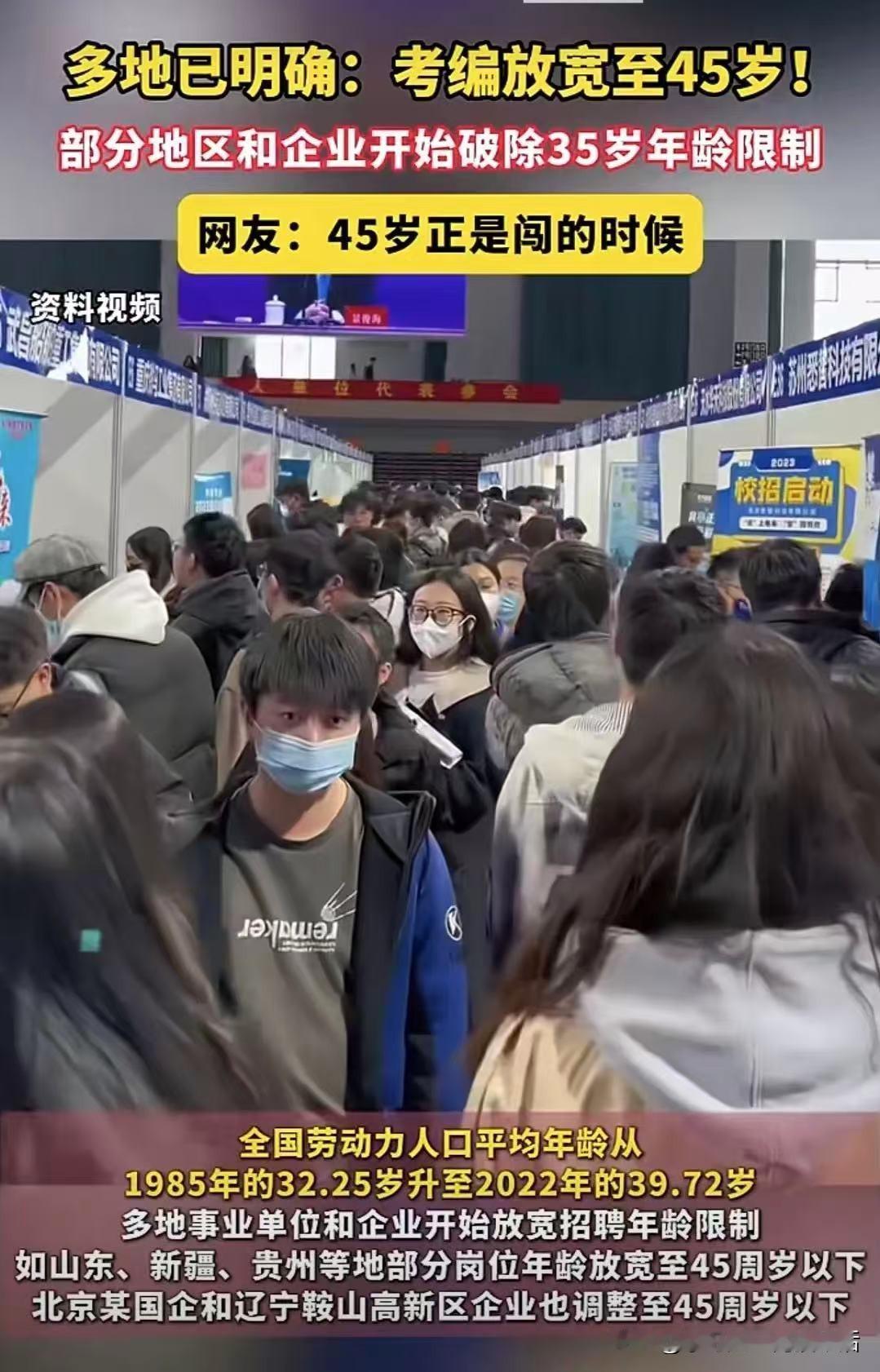 多地放宽考编年龄限制至45岁！妹妹今年37岁在国企工作，我劝她再考事业编。还被她