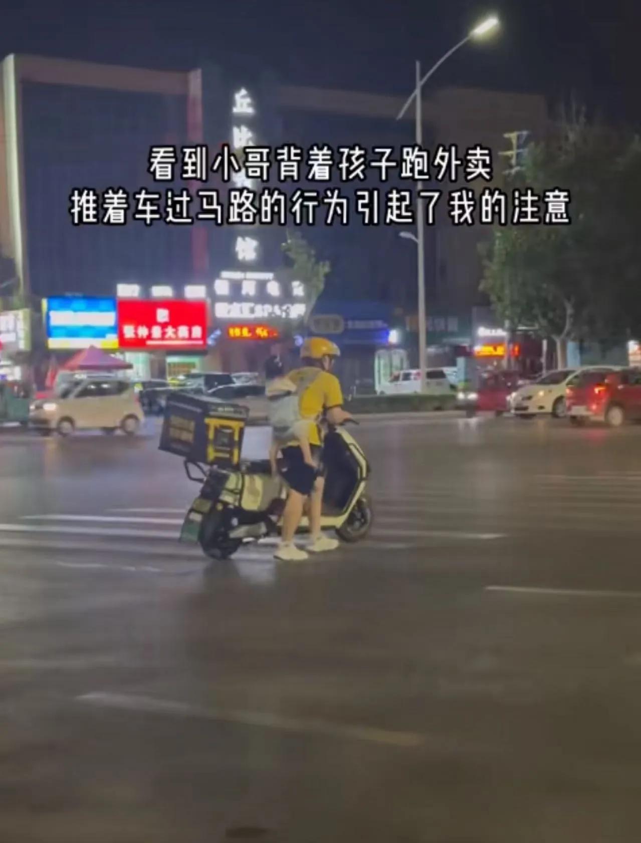 深夜，男子看到外卖小哥背着孩子，推着电瓶车一脸焦急地样子，就问他是不是车子没电了