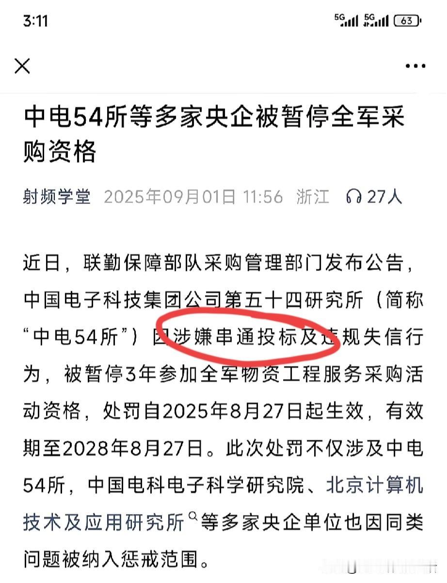 作为河北人也是挺无语的。本来就没有几个好企业，好不容易出了一个54所这样一个拿