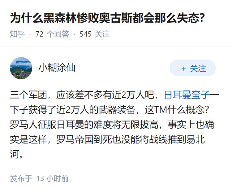 为什么黑森林惨败奥古斯都会那么失态？