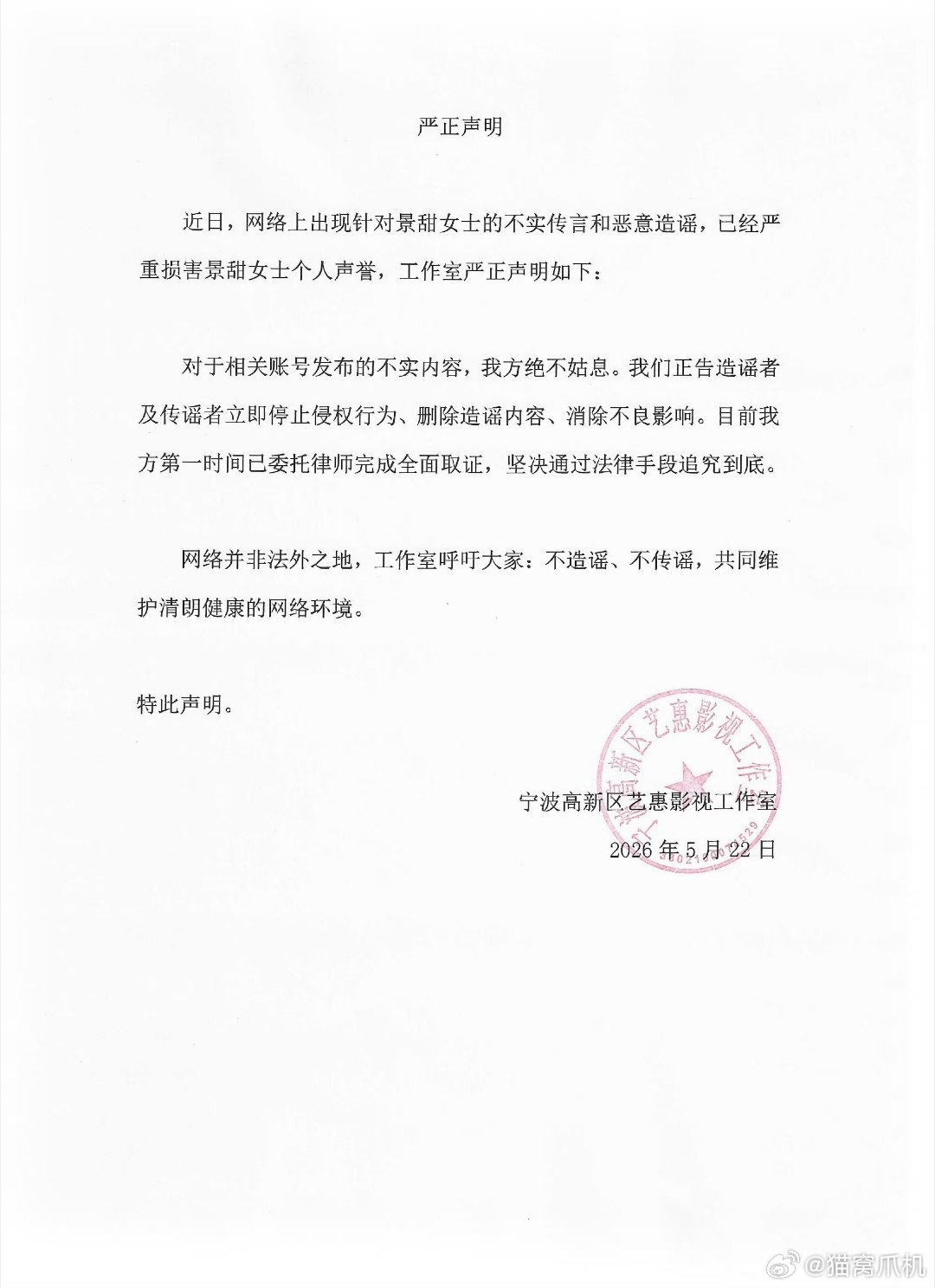 又有代孕瓜?疑似景甜代孕协议曝光
