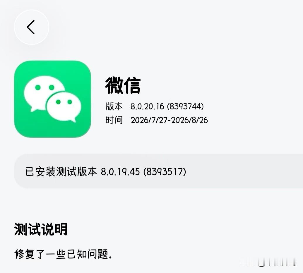 鸿蒙微信8.0.20首个版本更新突然上线了，新版本版本号为8.0.20.16，目
