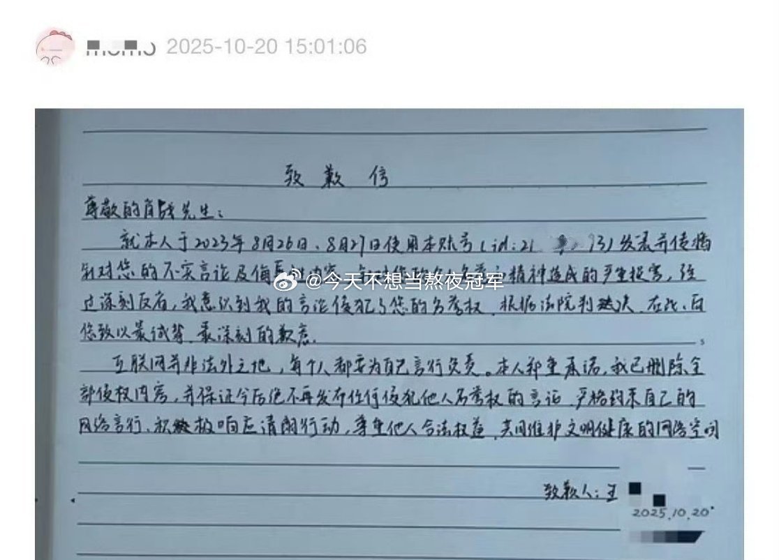 肖战今年收到的手写道歉信又又又➕1瓣人zy也是真的会告哦​​​