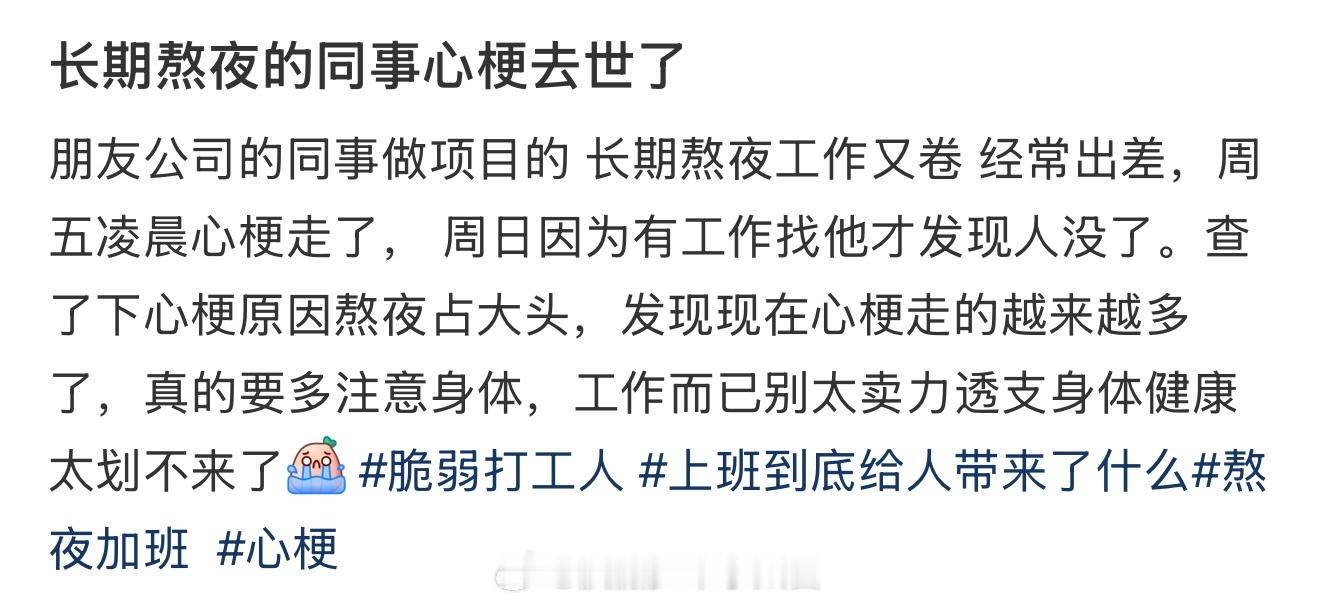 长期熬夜的同事心梗去世了100种爱的表达方式