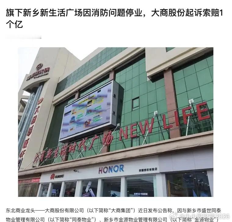 胖东来离开10年后：当年涨租三倍的黄金铺位，如今怎么样了？2015年底，胖东来离