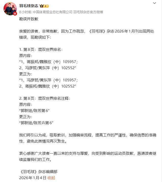 羽毛球杂志被骂了，一查原因确实不冤羽毛球杂志的口碑在羽毛球媒体中一直口碑都不