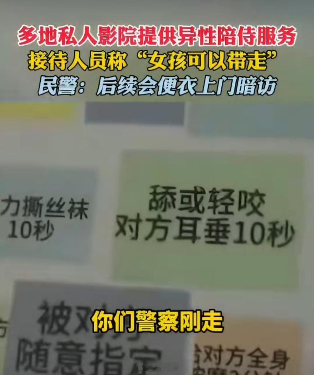 私人影院异性陪侍4人被刑拘从来没有去过，没想到，玩的这么花我看评论区有人问：台球
